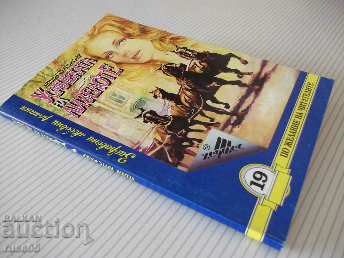 Book "The Smile of Liselotte-Hedwig Kurts-Mahler" - 168 p. - 7 Book "The Smile of Liselotte-Hedwig Kurts-Mahler" - 168 p. - 7