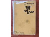 BOOK-YAROSLAV HASHEK-PANOPTICUM-1967