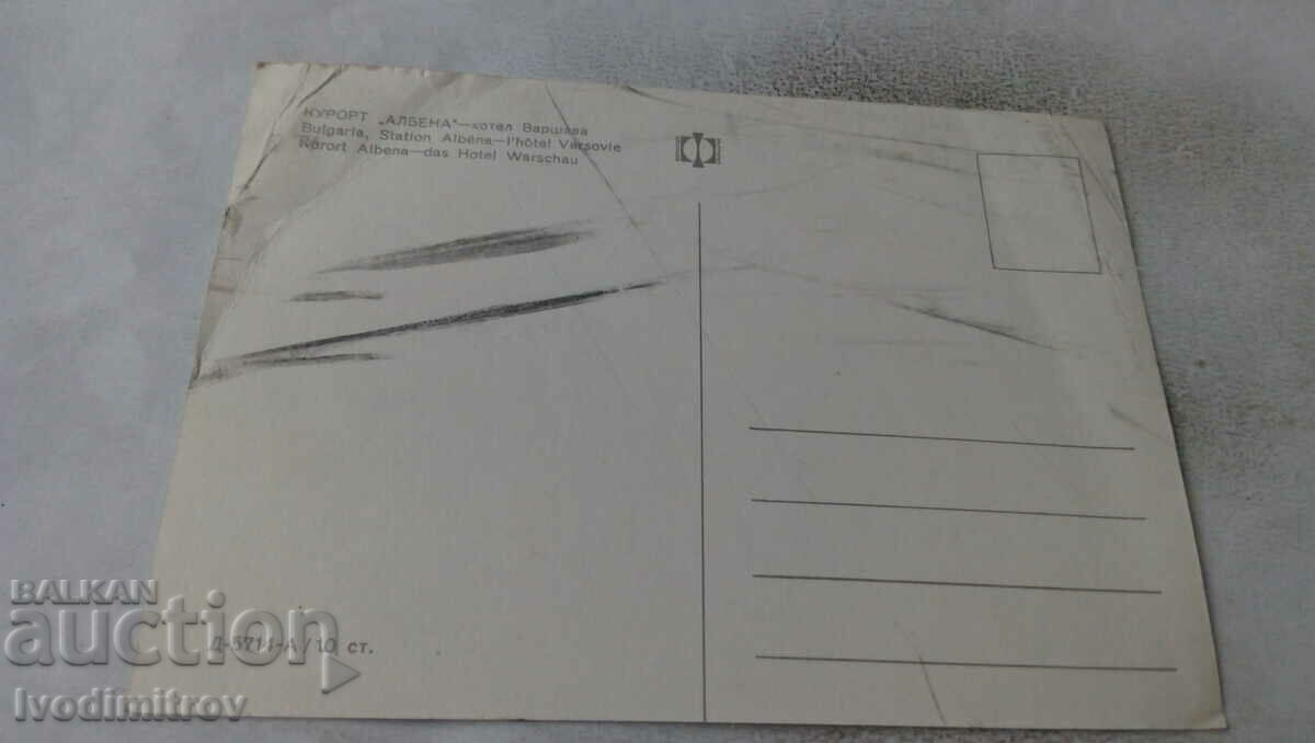 Postcard Albena Hotel Warsaw with price 0.65 BGN | € 0.33 Postcard Albena Hotel Warsaw with price 0.65 BGN | € 0.33