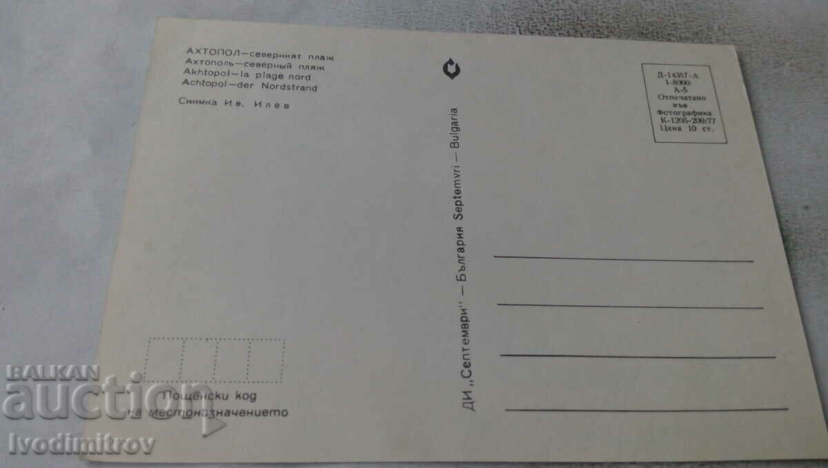 Postcard Ahtopol North Beach 1977 with price 0.65 BGN | € 0.33 Postcard Ahtopol North Beach 1977 with price 0.65 BGN | € 0.33