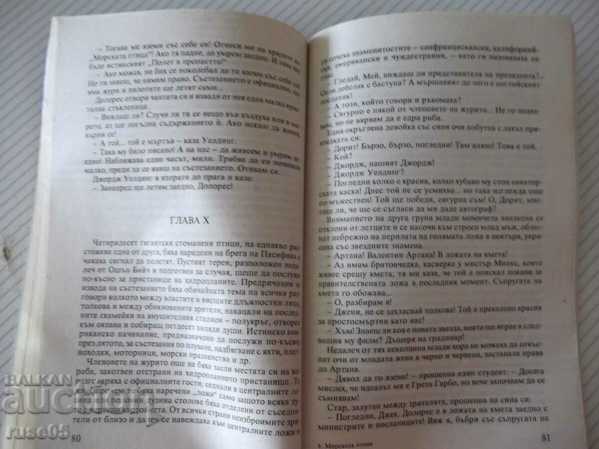 Livrarea Cartea „Pasare de mare – Jack Hearts” - 152 p.