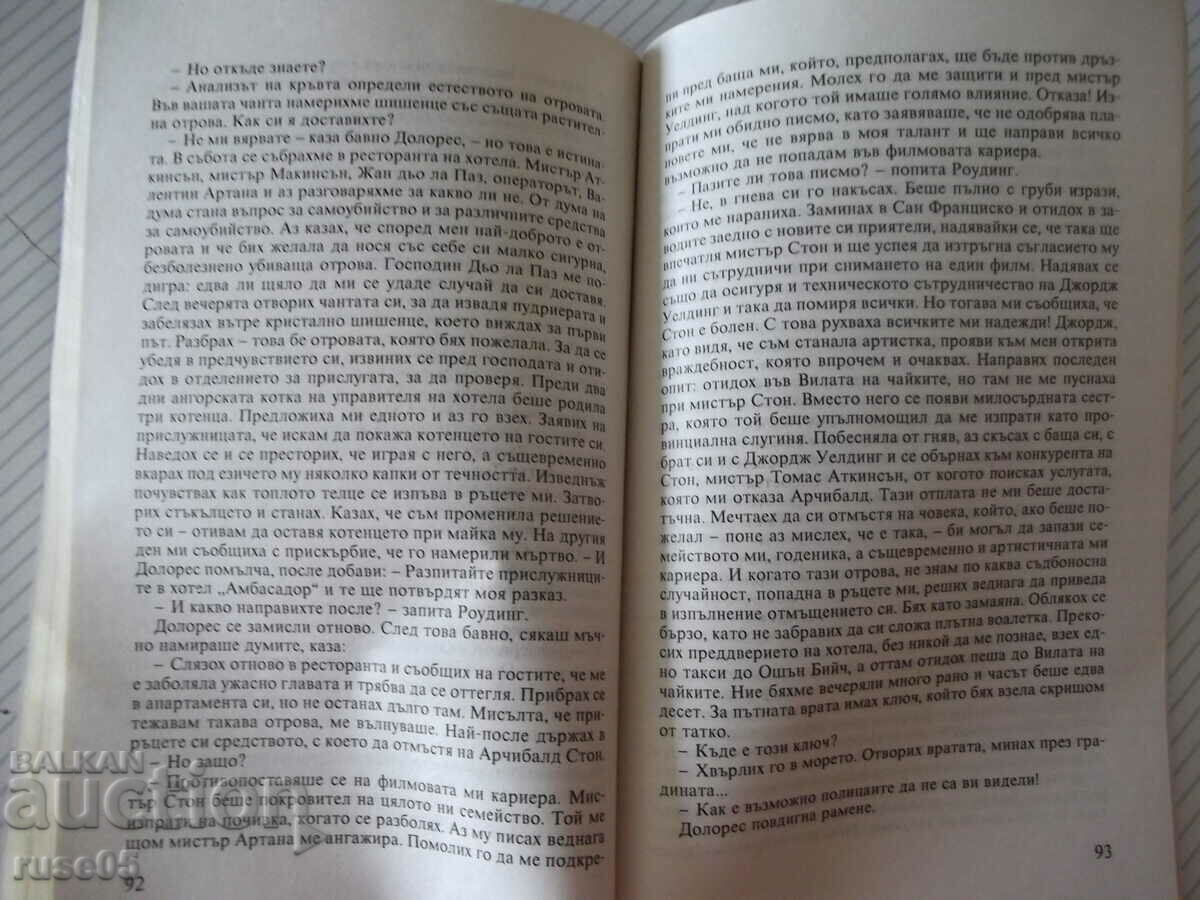 Cartea „Pasare de mare – Jack Hearts” - 152 p. - 5