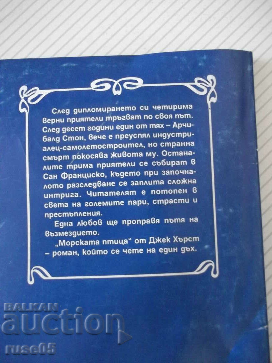 Cartea „Pasare de mare – Jack Hearts” - 152 p. - 6