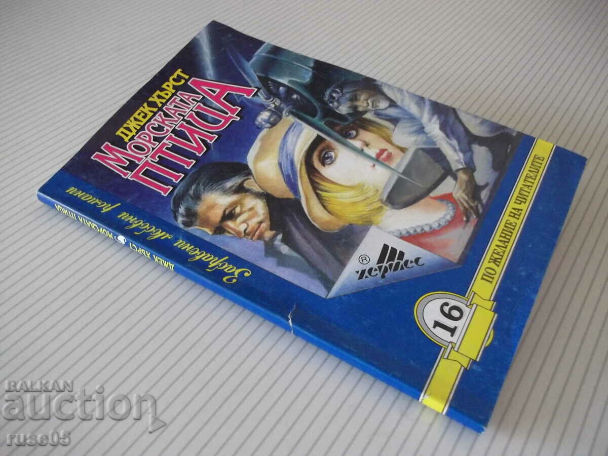 Cartea „Pasare de mare – Jack Hearts” - 152 p. - 7