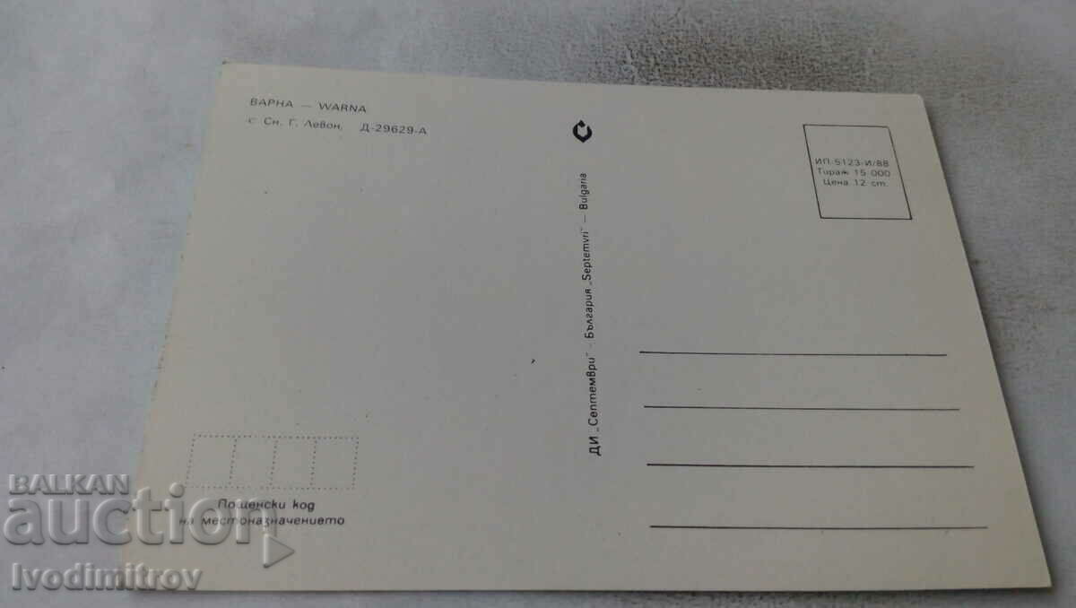 Postcard Varna 1988 with price 0.65 BGN | € 0.33 Postcard Varna 1988 with price 0.65 BGN | € 0.33