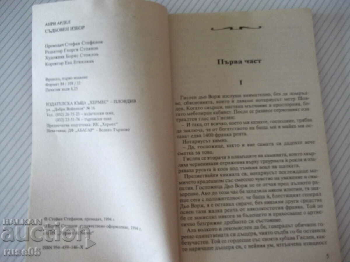 Book "Fateful Choice - Henri Ardel" - 132 p. with price 3.00 BGN | € 1.53 Book "Fateful Choice - Henri Ardel" - 132 p. with price 3.00 BGN | € 1.53