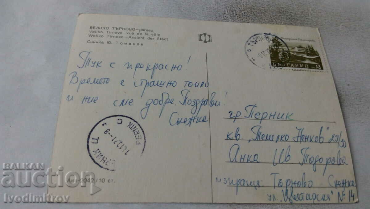 Postcard Veliko Tarnovo View 1971 with price 0.65 BGN | € 0.33