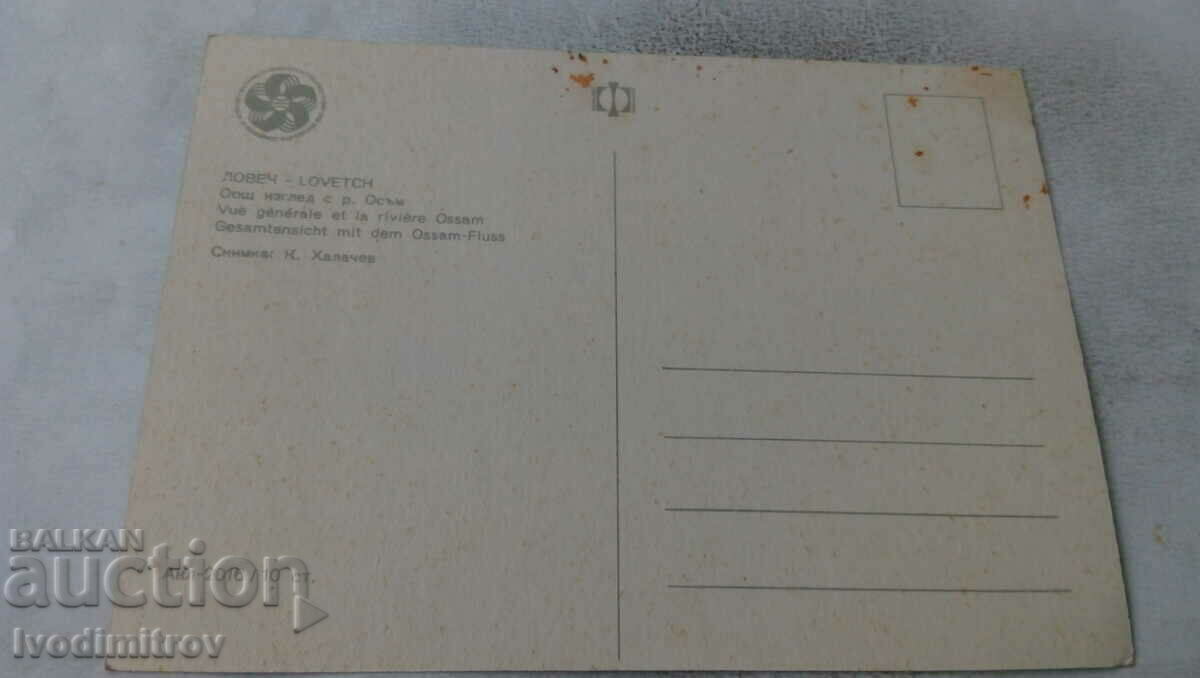 Postcard Lovech General view of the river Osam 1968 with price 0.65 BGN | € 0.33 Postcard Lovech General view of the river Osam 1968 with price 0.65 BGN | € 0.33