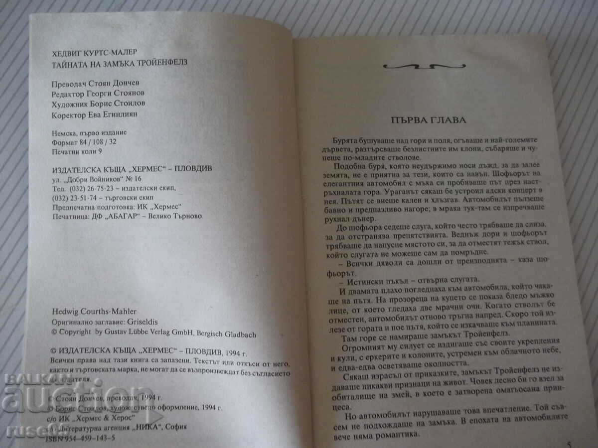 Book "The Secret of Troienfels-Hedwig Kurtz-Mahler Castle" -144p with price 3.00 BGN | € 1.53 Book "The Secret of Troienfels-Hedwig Kurtz-Mahler Castle" -144p with price 3.00 BGN | € 1.53