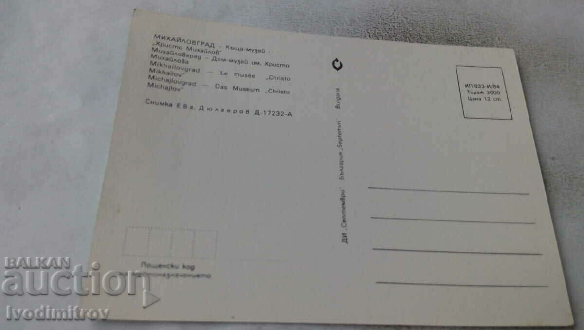 PK Mihaylovgrad House-Museum Hristo Mihailov 1984 with price 0.65 BGN | € 0.33 PK Mihaylovgrad House-Museum Hristo Mihailov 1984 with price 0.65 BGN | € 0.33