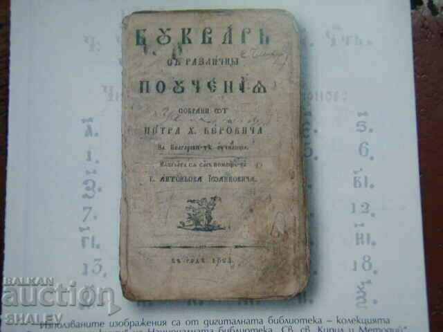 Auction BGN 10 2024 year "200 years since the publication of Riben primer" - Proof Auction BGN 10 2024 year "200 years since the publication of Riben primer" - Proof