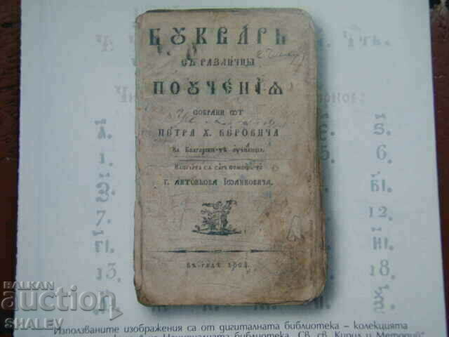 BGN 10 2024 year "200 years since the publication of Riben primer" - Proof - 6 BGN 10 2024 year "200 years since the publication of Riben primer" - Proof - 6