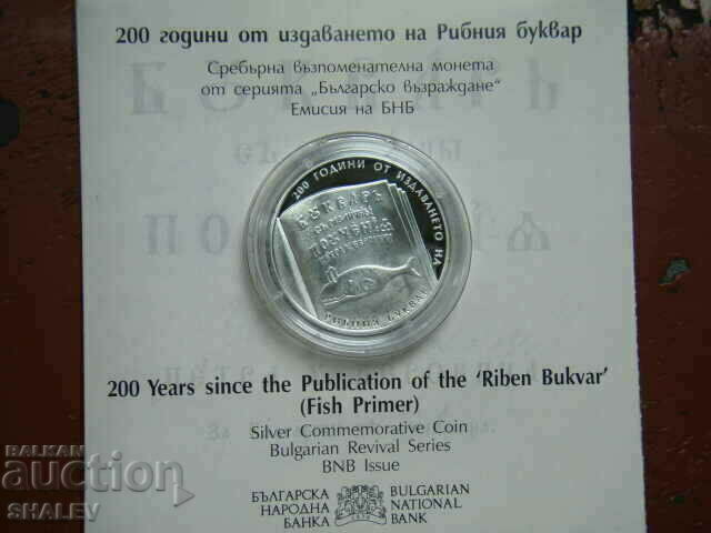 BGN 10 2024 year "200 years since the publication of Riben primer" - Proof BGN 10 2024 year "200 years since the publication of Riben primer" - Proof