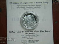 BGN 10 2024 year "200 years since the publication of Riben primer" - Proof