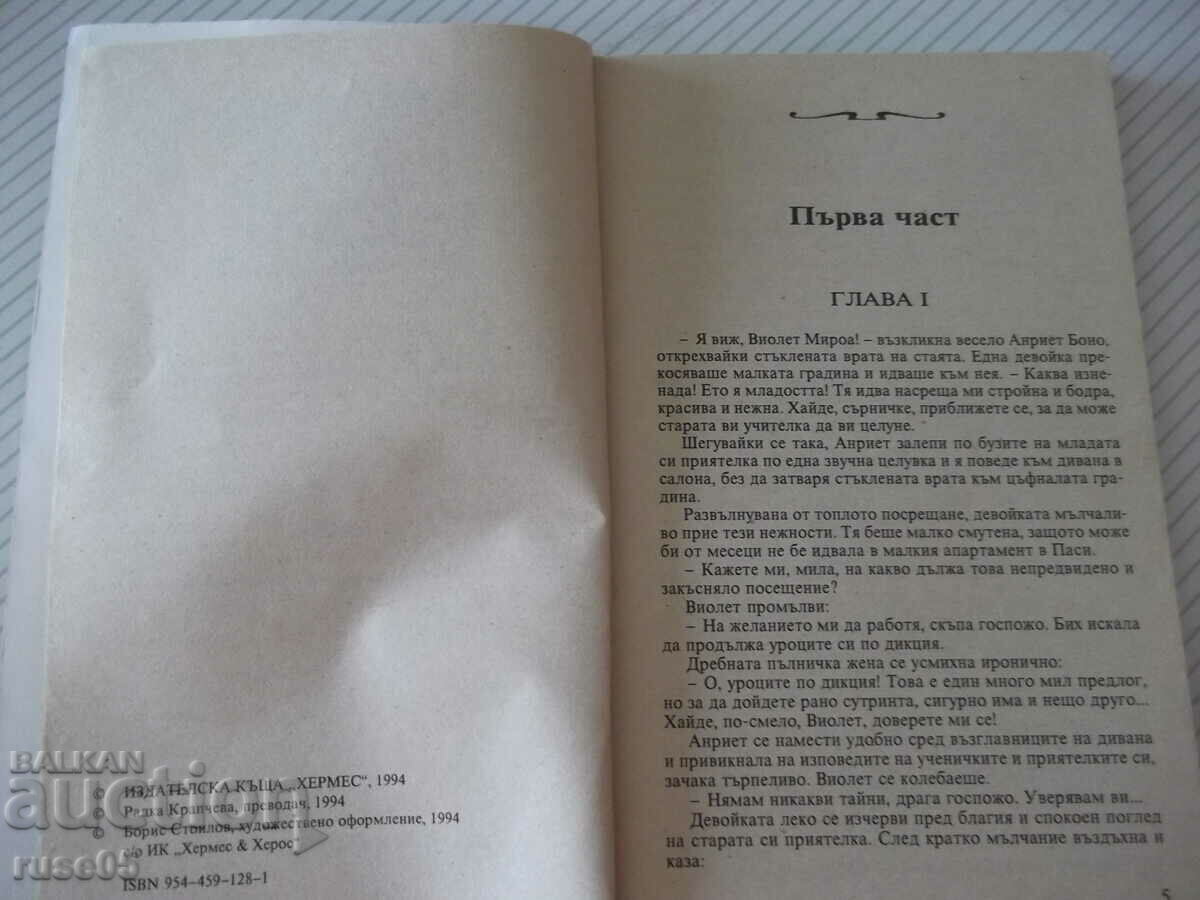 The book "Forest Flower - Charles Foley" - 160 pages. with price 3.00 BGN | € 1.53 The book "Forest Flower - Charles Foley" - 160 pages. with price 3.00 BGN | € 1.53