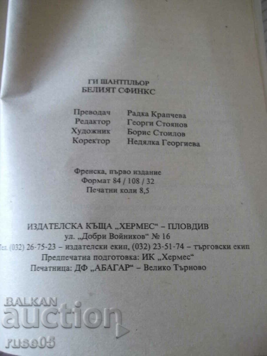 The book "The White Sphinx - Guy Chantpleur" - 136 p. - 5 The book "The White Sphinx - Guy Chantpleur" - 136 p. - 5