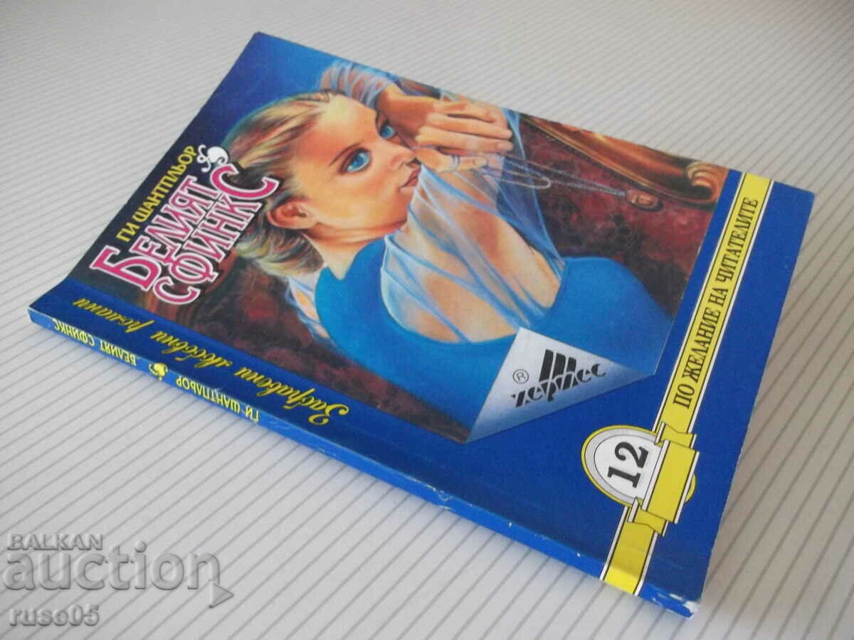 The book "The White Sphinx - Guy Chantpleur" - 136 p. - 7 The book "The White Sphinx - Guy Chantpleur" - 136 p. - 7