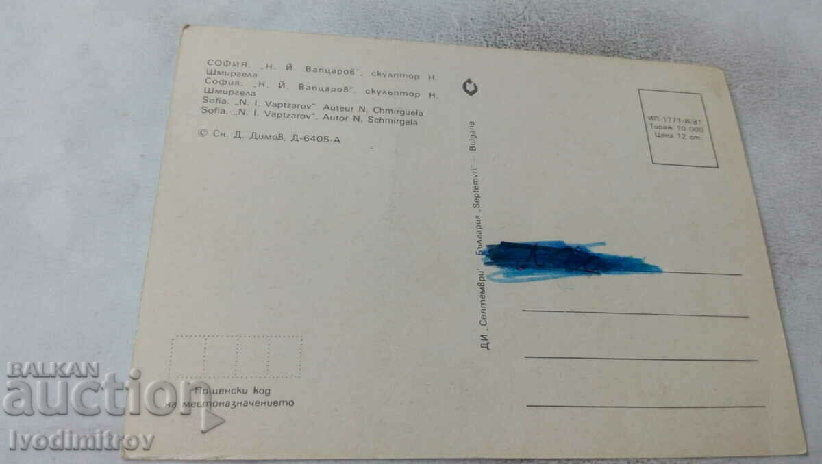 Καρτ ποστάλ Sofia The monument to NY Vaptsarov 1981 με τιμή 7.00 BGN | € 3.58 Καρτ ποστάλ Sofia The monument to NY Vaptsarov 1981 με τιμή 7.00 BGN | € 3.58