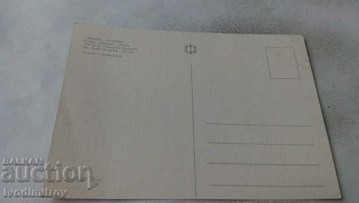 Postcard Kavarna Resort Mermaid View with price 0.65 BGN | € 0.33 Postcard Kavarna Resort Mermaid View with price 0.65 BGN | € 0.33