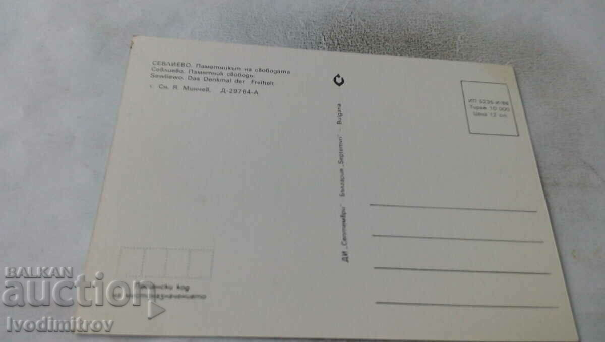 Postcard Sevlievo The Monument of Freedom 1988 with price 0.75 BGN | € 0.38 Postcard Sevlievo The Monument of Freedom 1988 with price 0.75 BGN | € 0.38