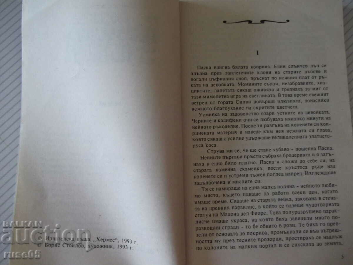 Book "Crossroads - Marion Deli" - 142 p. with price 3.00 BGN | € 1.53 Book "Crossroads - Marion Deli" - 142 p. with price 3.00 BGN | € 1.53