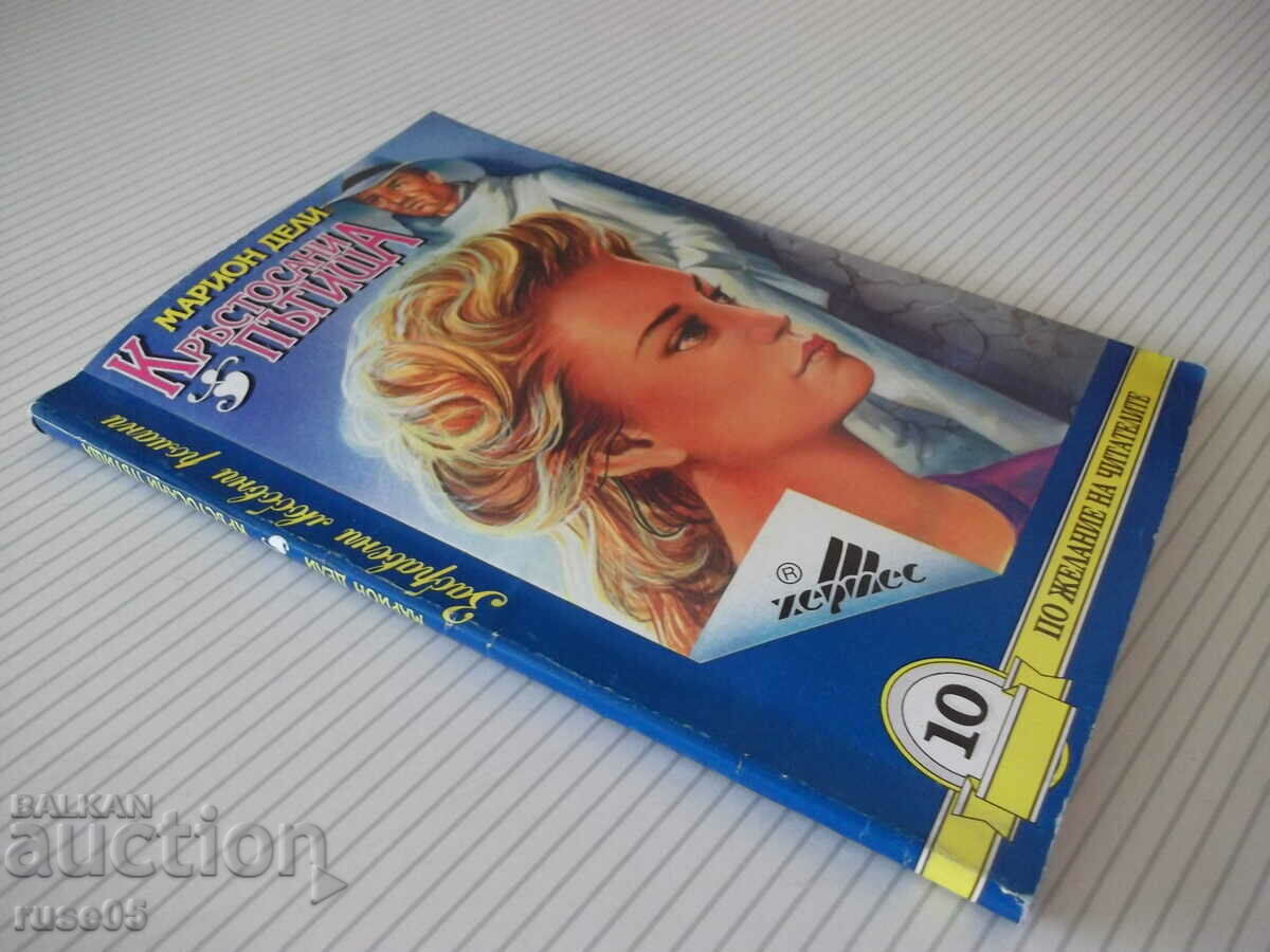 Book "Crossroads - Marion Deli" - 142 p. - 7 Book "Crossroads - Marion Deli" - 142 p. - 7