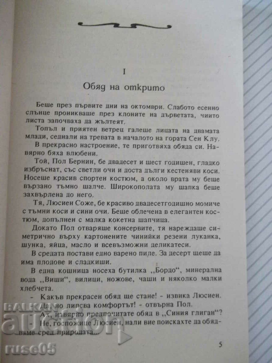 Book "When Happiness Determines - Madeleine Flower" - 134 p. with price 3.00 BGN | € 1.53 Book "When Happiness Determines - Madeleine Flower" - 134 p. with price 3.00 BGN | € 1.53