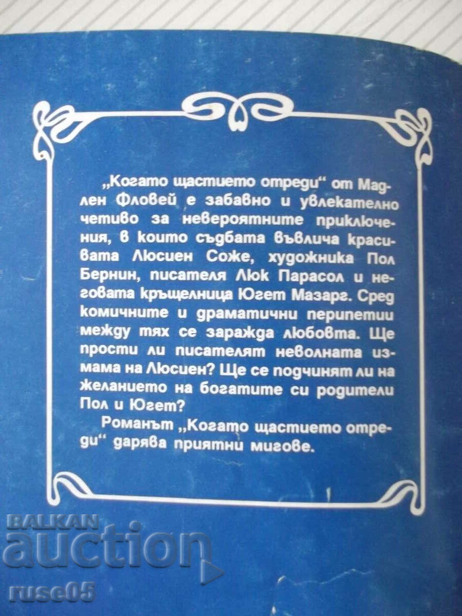 Book "When Happiness Determines - Madeleine Flower" - 134 p. - 6 Book "When Happiness Determines - Madeleine Flower" - 134 p. - 6