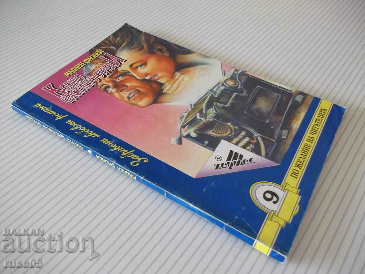 Book "When Happiness Determines - Madeleine Flower" - 134 p. - 7 Book "When Happiness Determines - Madeleine Flower" - 134 p. - 7