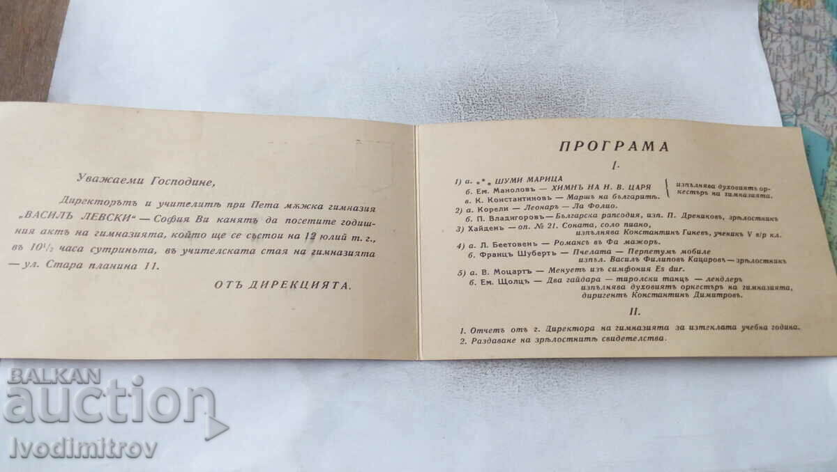 Invitation Fifth Men's High School Vasil Levski - Sofia with price 4.65 BGN | € 2.38 Invitation Fifth Men's High School Vasil Levski - Sofia with price 4.65 BGN | € 2.38