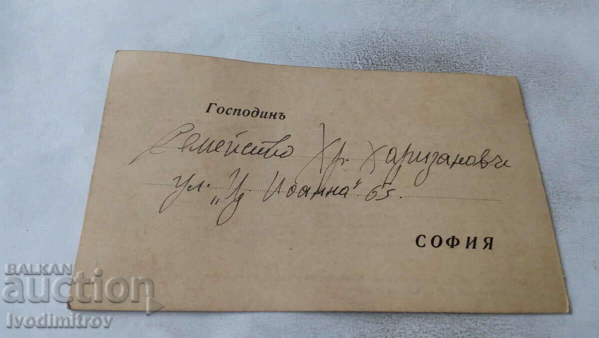 Auction Invitation Fifth Men's High School Vasil Levski - Sofia Auction Invitation Fifth Men's High School Vasil Levski - Sofia