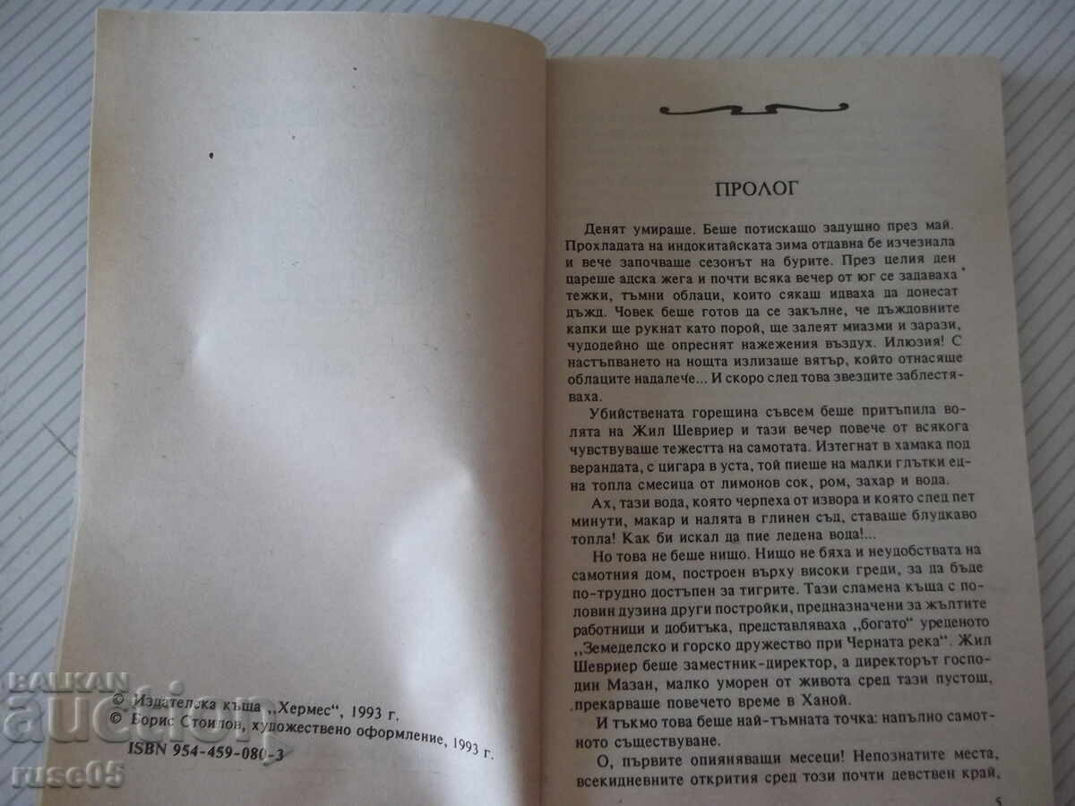 Book "The one I dreamed of - Pierre Alciet" - 142 p. with price 3.00 BGN | € 1.53