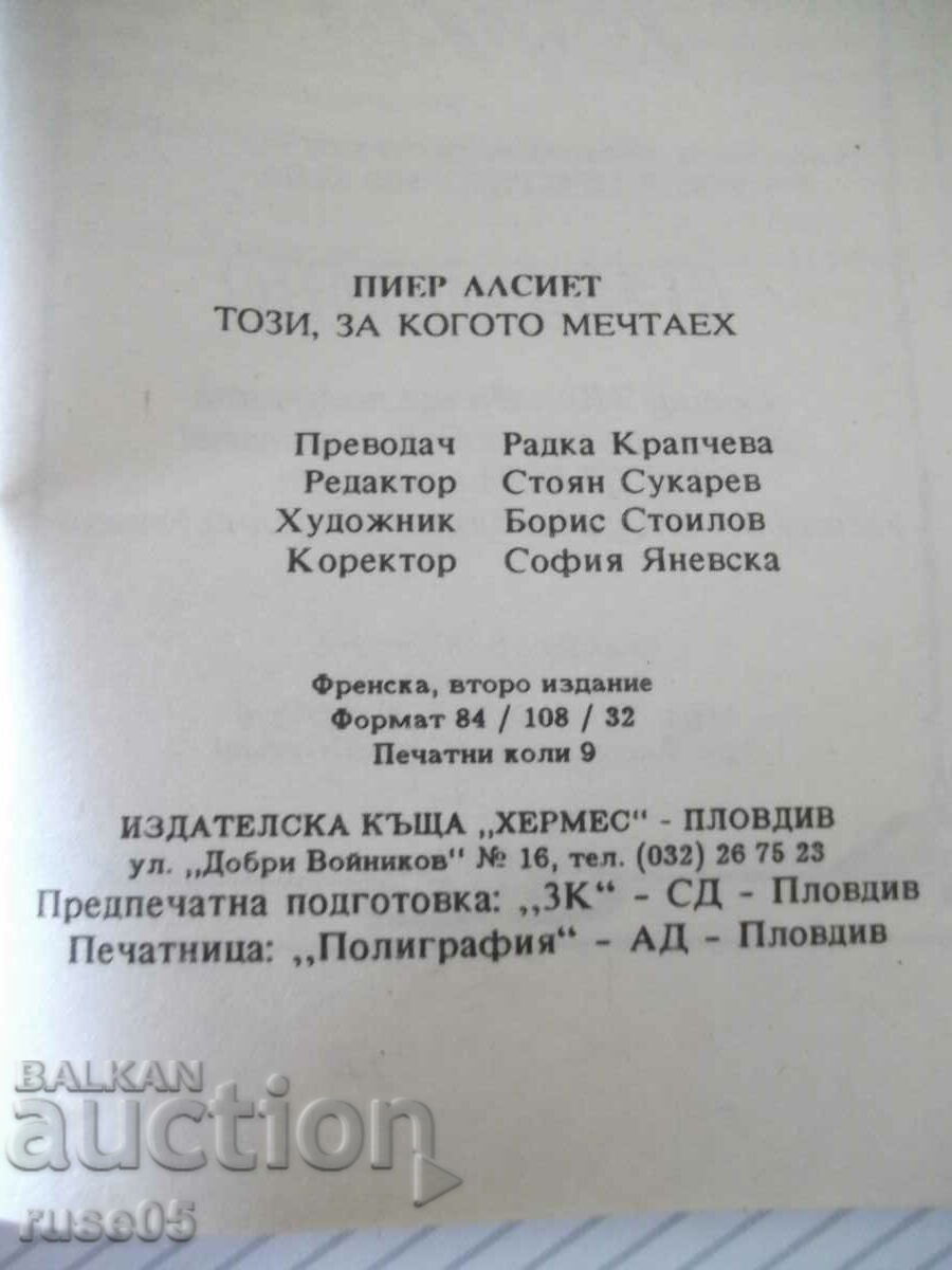 Book "The one I dreamed of - Pierre Alciet" - 142 p. - 5