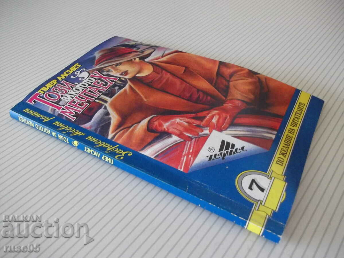 Book "The one I dreamed of - Pierre Alciet" - 142 p. - 7