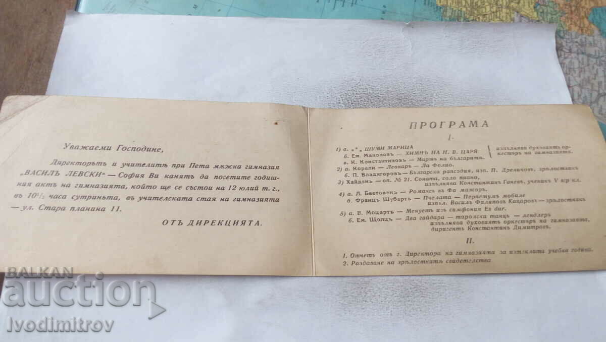 Invitation Fifth Men's High School Vasil Levski - Sofia with price 4.65 BGN | € 2.38 Invitation Fifth Men's High School Vasil Levski - Sofia with price 4.65 BGN | € 2.38