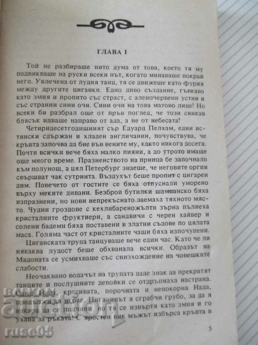 Book "Gypsy Blood - Eleanor Glynn" - 230 p. with price 3.00 BGN | € 1.53 Book "Gypsy Blood - Eleanor Glynn" - 230 p. with price 3.00 BGN | € 1.53