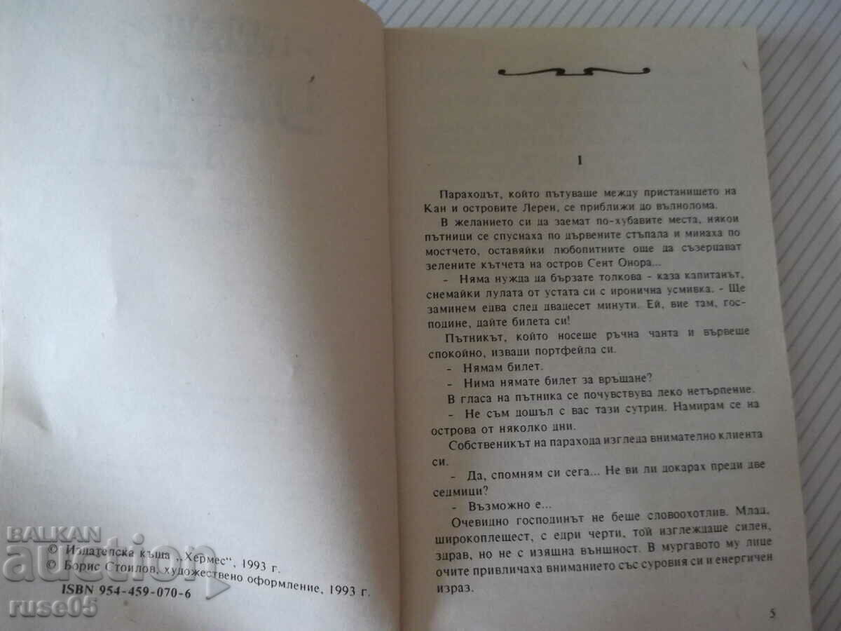 Book "Lush Grass - Magali" - 142 p. with price 3.00 BGN | € 1.53