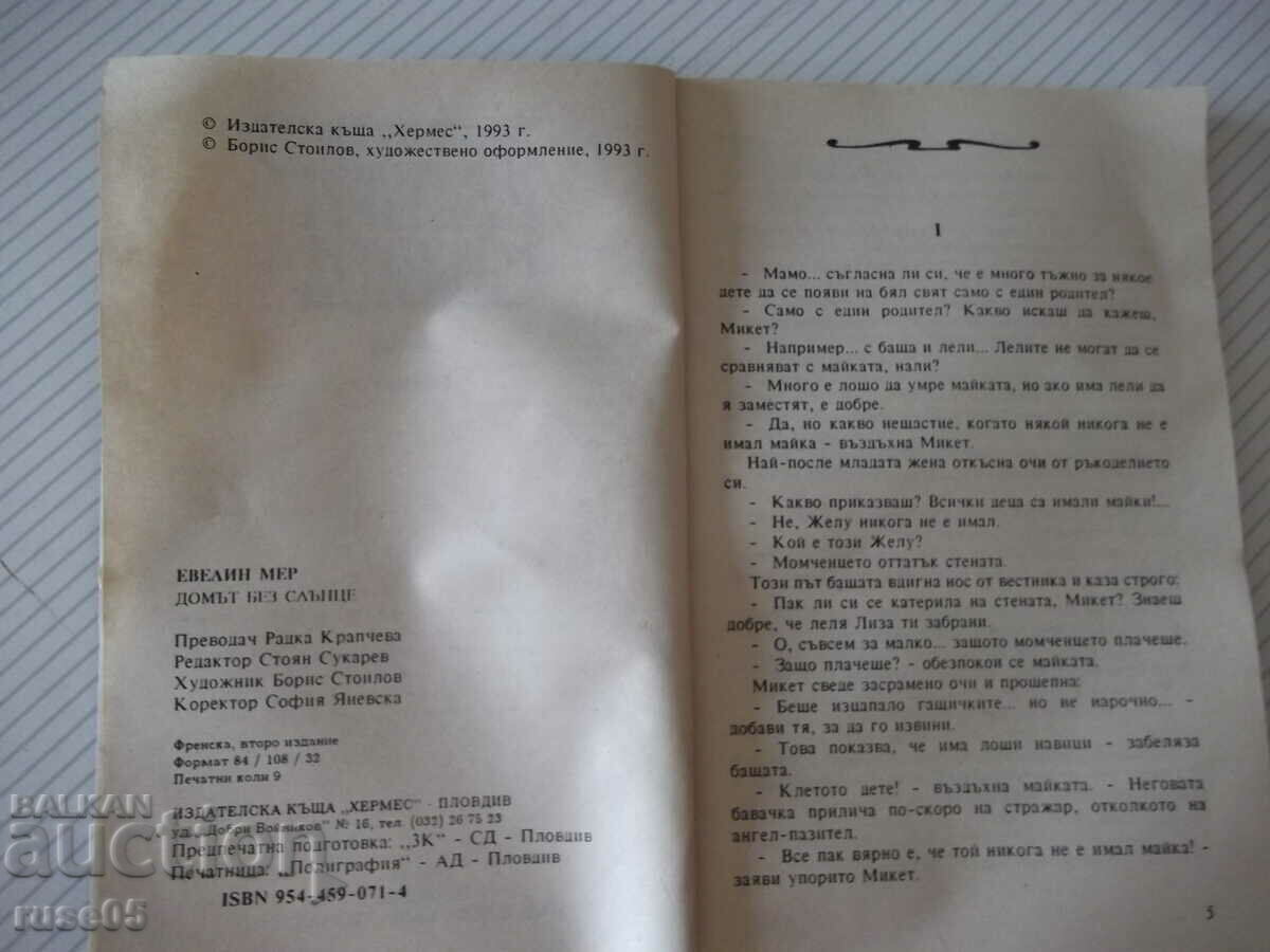 Book "The Home Without the Sun - Evelyn Merr" - 142 p. with price 3.00 BGN | € 1.53