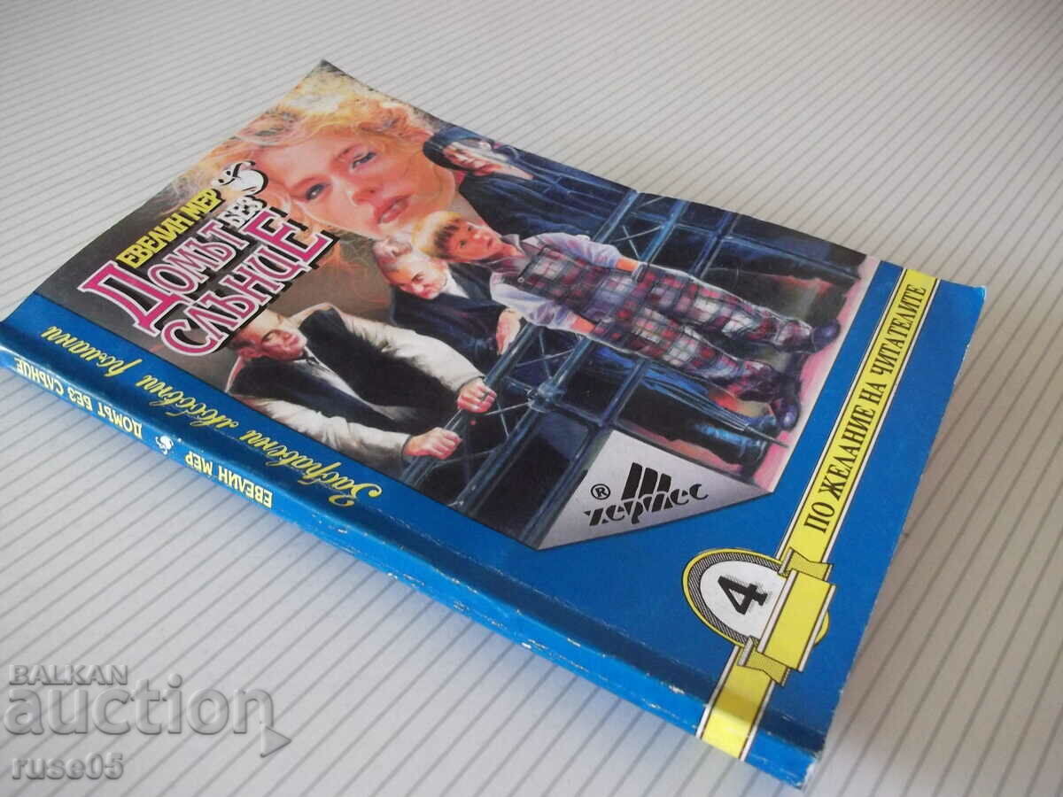 Book "The Home Without the Sun - Evelyn Merr" - 142 p. - 7