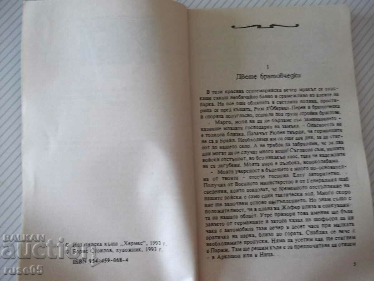 The book "Rose Peren - Charles Foley" - 142 p. with price 3.00 BGN | € 1.53 The book "Rose Peren - Charles Foley" - 142 p. with price 3.00 BGN | € 1.53