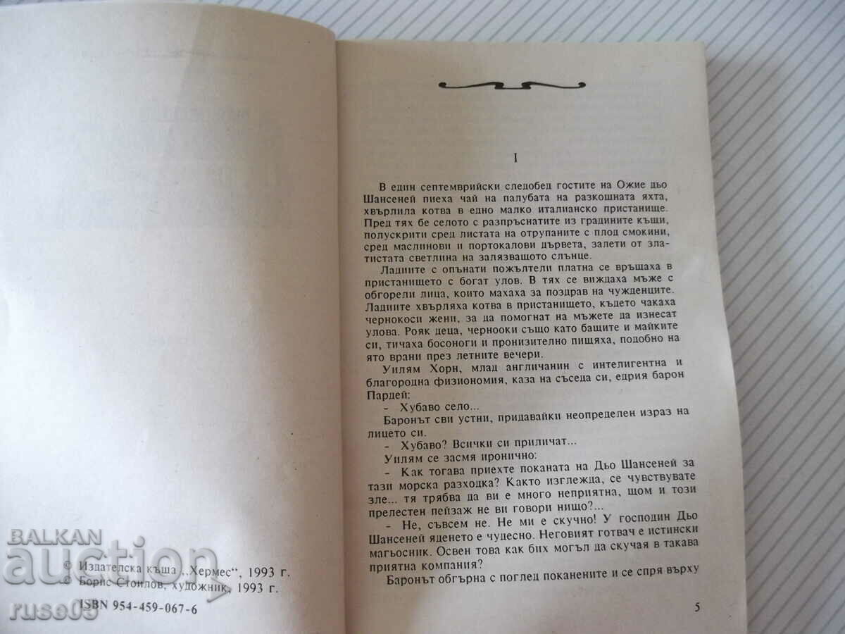 Book "The Love of the Nun - Marion Deli" - 142 p. with price 3.00 BGN | € 1.53 Book "The Love of the Nun - Marion Deli" - 142 p. with price 3.00 BGN | € 1.53