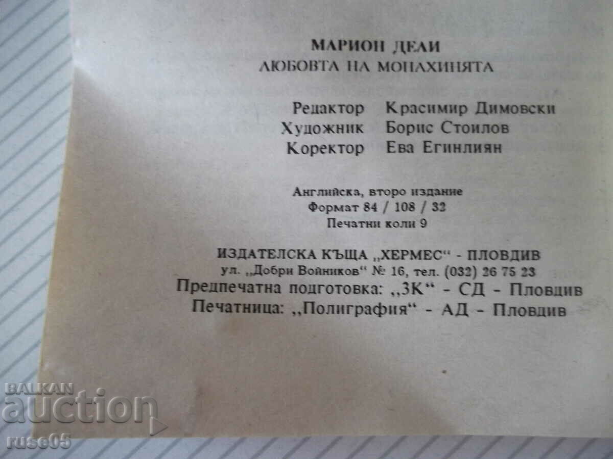 Book "The Love of the Nun - Marion Deli" - 142 p. - 5 Book "The Love of the Nun - Marion Deli" - 142 p. - 5