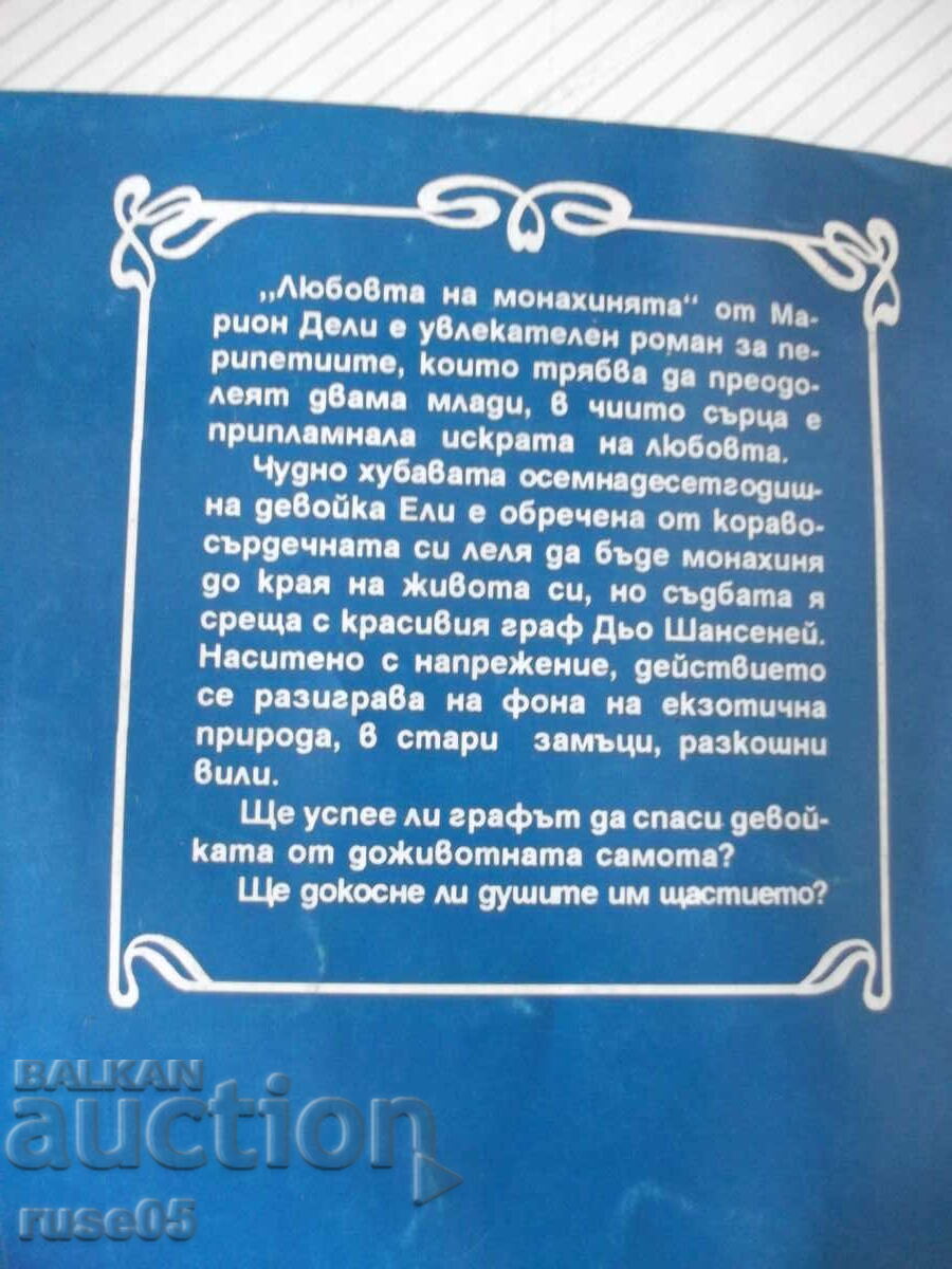 Book "The Love of the Nun - Marion Deli" - 142 p. - 6 Book "The Love of the Nun - Marion Deli" - 142 p. - 6