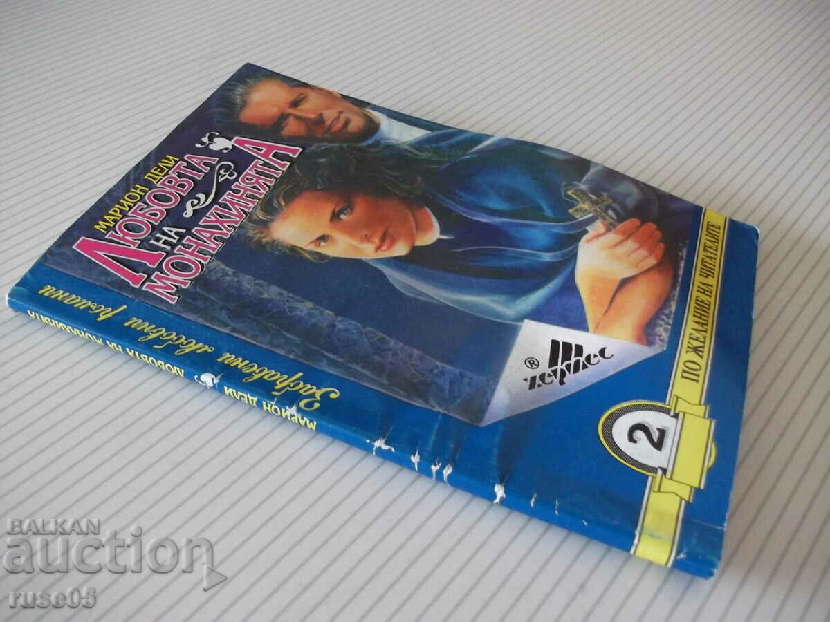 Book "The Love of the Nun - Marion Deli" - 142 p. - 7 Book "The Love of the Nun - Marion Deli" - 142 p. - 7
