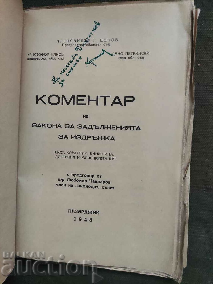 Commentary on the Law on Maintenance Obligations. Christopher Ilk with price 150.00 BGN | € 76.69 Commentary on the Law on Maintenance Obligations. Christopher Ilk with price 150.00 BGN | € 76.69