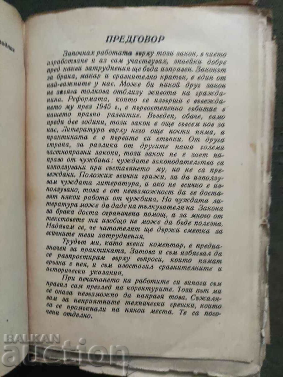 Auction Commentary on the ordinance-marriage law. Petko Venedikov Auction Commentary on the ordinance-marriage law. Petko Venedikov