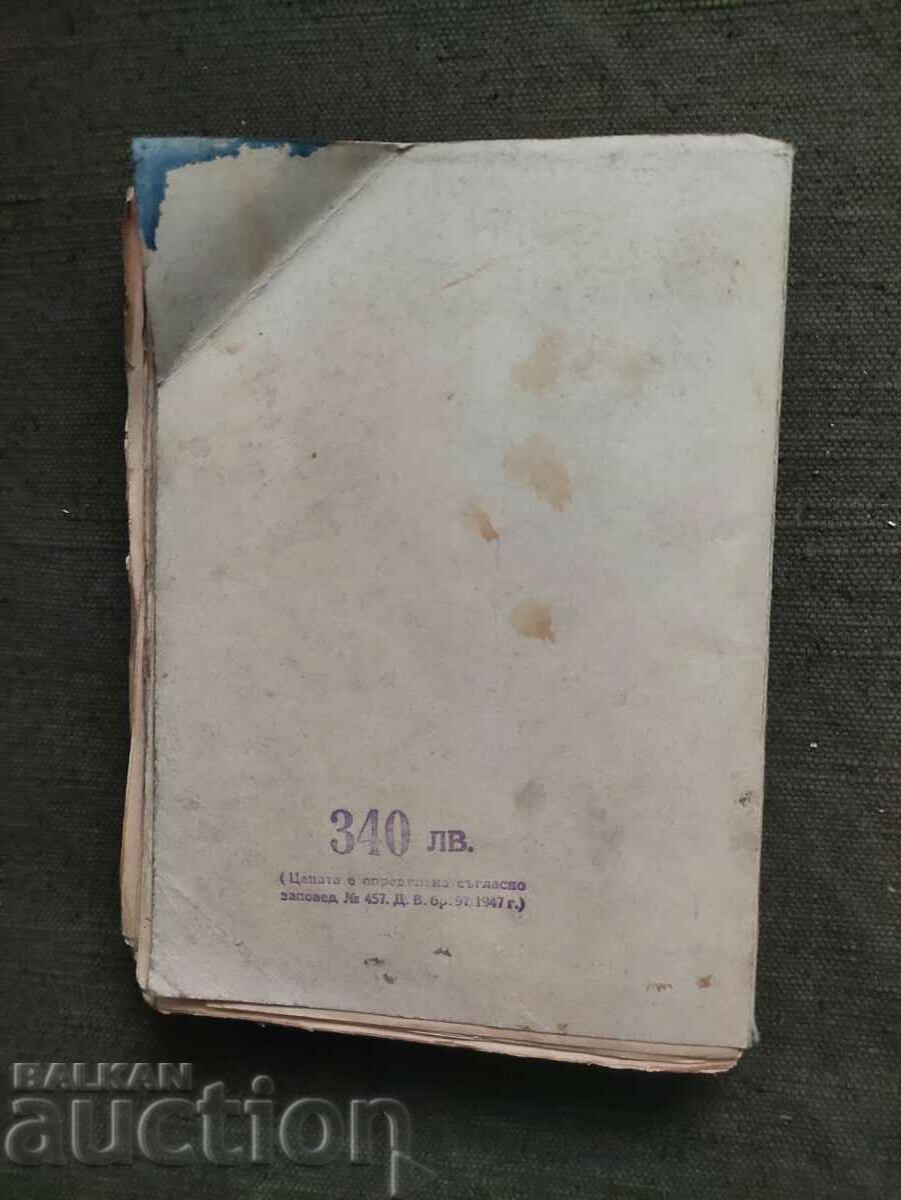 Delivery of Commentary on the ordinance-marriage law. Petko Venedikov Delivery of Commentary on the ordinance-marriage law. Petko Venedikov