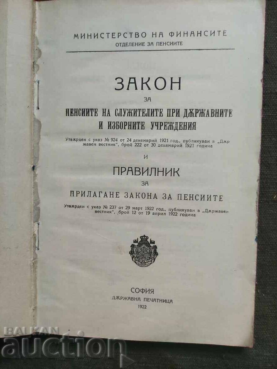 Employees' Pensions Act .... with price 100.00 BGN | € 51.13 Employees' Pensions Act .... with price 100.00 BGN | € 51.13