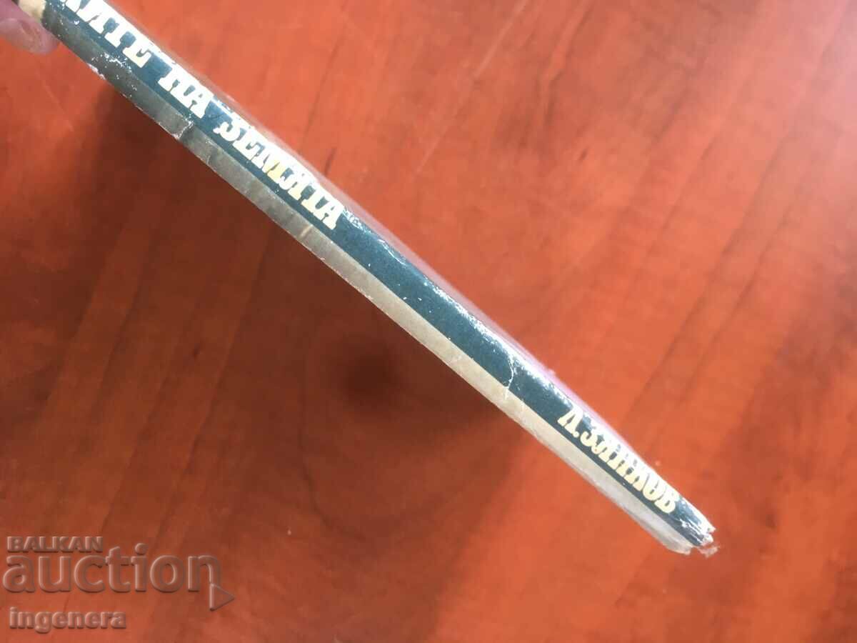 Auction BOOK-LUKA ZYAPKOV-RIVERS OF THE EARTH-1981 Auction BOOK-LUKA ZYAPKOV-RIVERS OF THE EARTH-1981