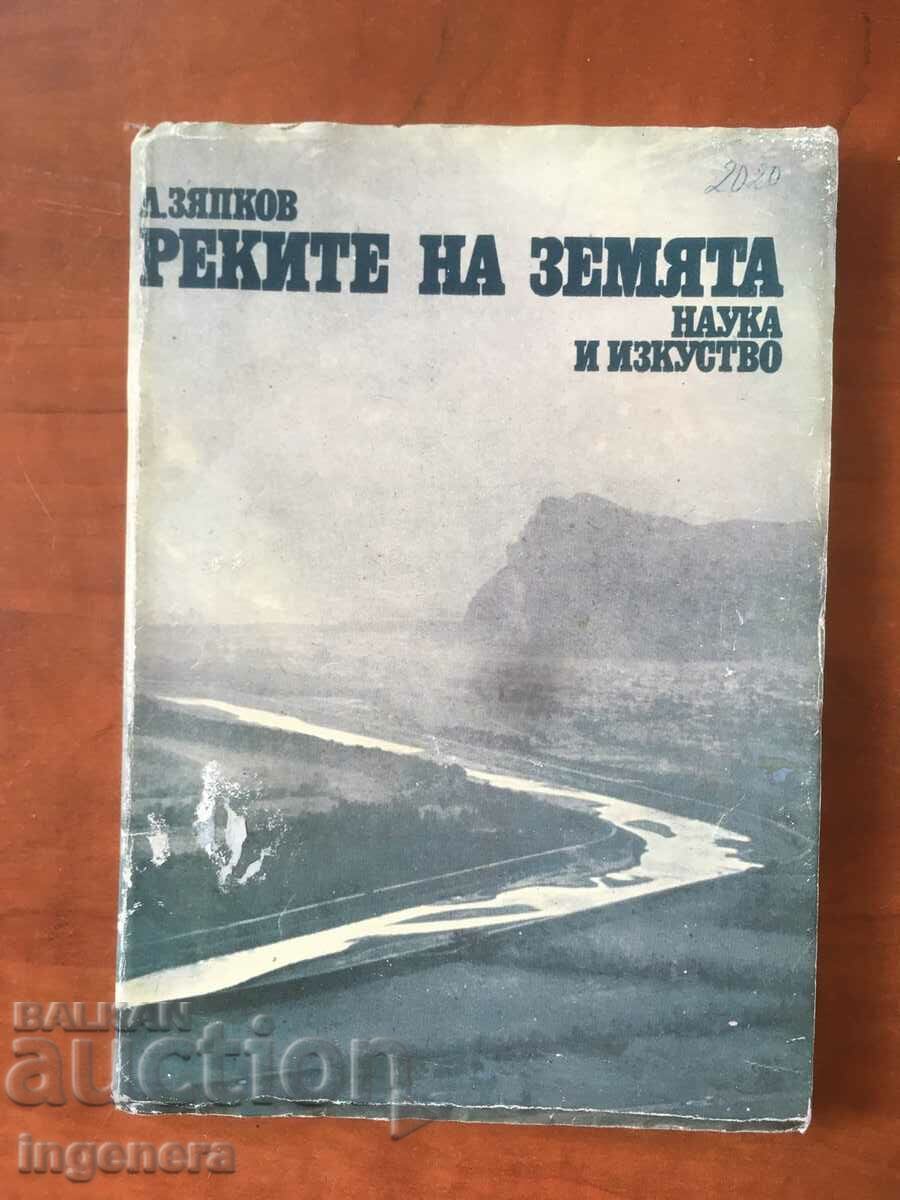 CARTE-LUKA ZYAPKOV-RĂURI ALE PĂMÂNTULUI-1981